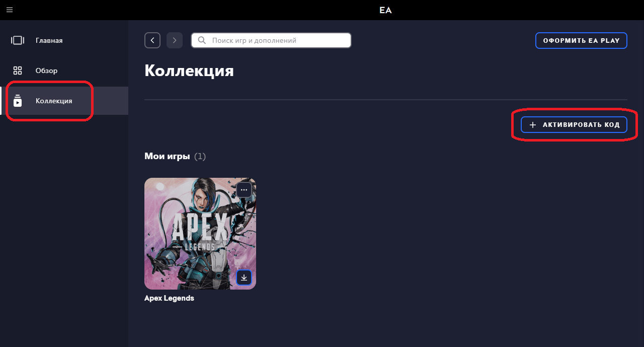 Активация кода в EA App