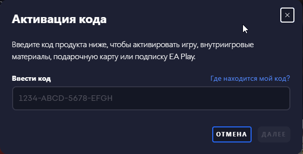 Активация кода EA FC 24