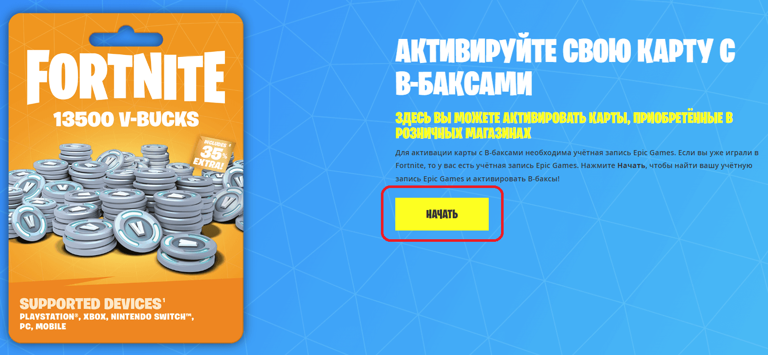 Активация V-Bucks карты