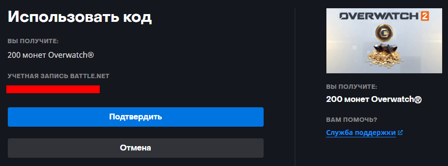 Активация кода монет Overwatch 2